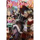 神達に拾われた男〈13〉(HJ NOVELS) [単行本]