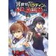 異世界帰りのパラディンは、最強の除霊師となる 2(FWコミックスオルタ) [コミック]