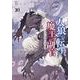 人狼への転生、魔王の副官 はじまりの章<10>(アース・スター　コミックス) [コミック]