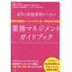 49の実践事例から学ぶ 医療ソーシャルワーカーのための業務マネジメントガイドブック [単行本]
