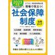 現場で役立つ!社会保障制度活用ガイド〈2023年版〉―ケアマネ・相談援助職必携 [単行本]