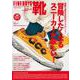 FINEBOYS+plus 靴 vol.20 [ムックその他]