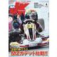 ジャパンカート No.465（2023年4月号）-読んで走って速くなる！カートスポーツ専門誌 [単行本]