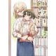 狛田さんを困らせたい<2>(バンブーコミックス) [コミック]
