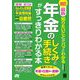 最新知りたいことがパッとわかる年金のしくみと手続きがすっきりわかる本 改訂 [単行本]