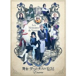 ヨドバシ.com - 舞台「ヴァニタスの手記」-Encore- [DVD] 通販【全品