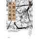 人間社会の再生可能性―すべての市民が、平和のうちに、差別なく、その人らしい人生を歩める社会へ(花園大学人権論集) [単行本]