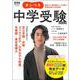 カンペキ中学受験２０２４(アエラムック) [ムックその他]