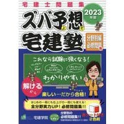 ヨドバシ.com - 佐藤孝の宅建学院 通販【全品無料配達】