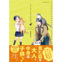 ヨドバシ.com - リコーダーとランドセル<20>(バンブーコミックス 