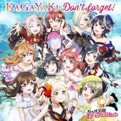 虹ヶ咲学園スクールアイドル同好会／KAGAYAKI Don't forget!