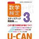 ユーキャンの数学検定ステップアップ問題集3級 第4版 [単行本]