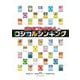 ポケモンカードゲームで身につく!ロジカルシンキング [単行本]