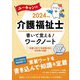 ユーキャンの介護福祉士 書いて覚える!ワークノート〈2024年版〉 第10版 [単行本]