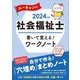 ユーキャンの社会福祉士 書いて覚える!ワークノート〈2024年版〉 第8版 [単行本]