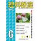 理科教室2023年６月号(理科教室) [全集叢書]