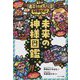 未来の神様図鑑 [単行本]