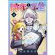 ゆーちゃと魔王（4）(MeDu COMICS) [コミック]