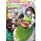 大衆食堂悪役令嬢〈1〉―婚約破棄されたので食堂を開いたら癒やしの力が開花しました(オーバーラップノベルス) [単行本]