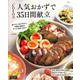 cotoの人気おかずで35日間献立(TJMOOK) [ムックその他]