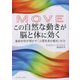 MOVEこの自然な動きが脳と体に効く―最新科学が明かす「人間本来の動き」の力 [単行本]