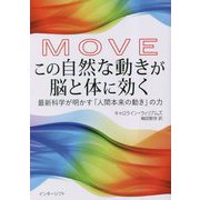 MOVEこの自然な動きが脳と体に効く―最新科学が明かす「人間本来の動き」の力 [単行本]