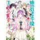 姉の引き立て役に徹してきましたが、今日でやめます〈3〉(オーバーラップノベルス) [単行本]