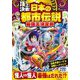 頂上決戦!日本の都市伝説最強王決定戦 [単行本]