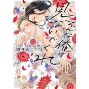 そんな俺は見ないでくれ(ＧＵＳＨ　ＣＯＭＩＣＳ) [コミック]