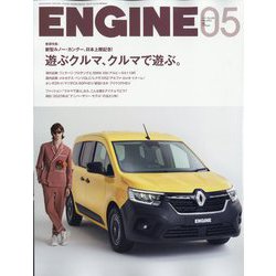 ENGINE (エンジン) 2023年 05月号 [雑誌]