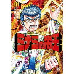 ヨドバシ.com - ミナミの帝王 （１７１）(ニチブンコミックス