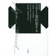 フロイト著作集〈第6巻〉自我論/不安本能論 新装版 [単行本]