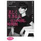 「美しく生きる人」一日24時間の時間割(知的生きかた文庫) [文庫]