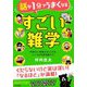 話が1分でうまくなるすごい雑学(知的生きかた文庫) [文庫]