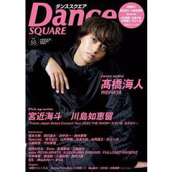 ダンススクエア vol.55 [ムックその他]