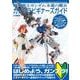 機動戦士ガンダム 水星の魔女　ガンプラビギナーズガイド [ムックその他]