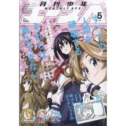 少年エースA 2023年 05月号 [雑誌]