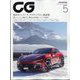 CG (カーグラフィック) 2023年 05月号 [雑誌]