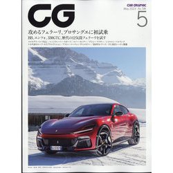 CG (カーグラフィック) 2023年 05月号 [雑誌]