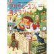 アガサ・レーズンと毒入りジャム―英国ちいさな村の謎〈19〉(コージーブックス) [文庫]