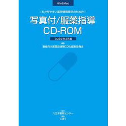 ヨドバシ.com - わかりやすい薬剤情報提供のための 写真付/服薬指導CD