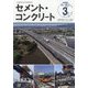 Cement Concrete (セメント コンクリート) 2023年 03月号 [雑誌]