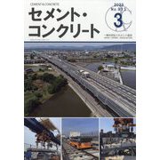 Cement Concrete (セメント コンクリート) 2023年 03月号 [雑誌]