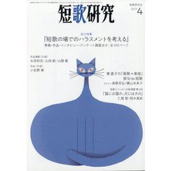 短歌研究 2023年 04月号 [雑誌]