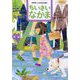 ちいさいなかま 2023年 05月号 [雑誌]