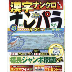 ナンパラ 2023年 05月号 [雑誌]