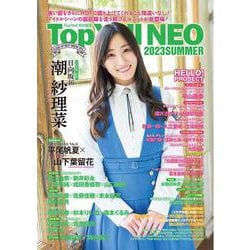 Ｔｏｐ Ｙｅｌｌ ＮＥＯ ２０２３ ＳＵＭＭＥＲ [単行本]