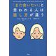 「また会いたい」と思われる人は話し方が違う [単行本]