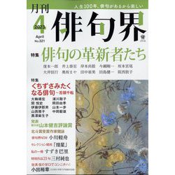 俳句界 2023年 04月号 [雑誌]