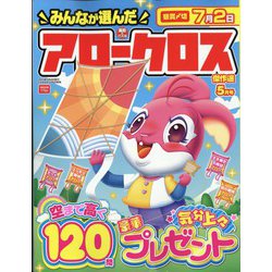 みんなが選んだアロークロス傑作選 2023年 05月号 [雑誌]